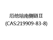 厄他培南侧链Ⅱ(CAS:212024-05-20)